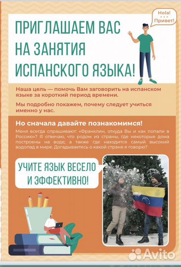 Испанский язык с носителем. 60 минут урок