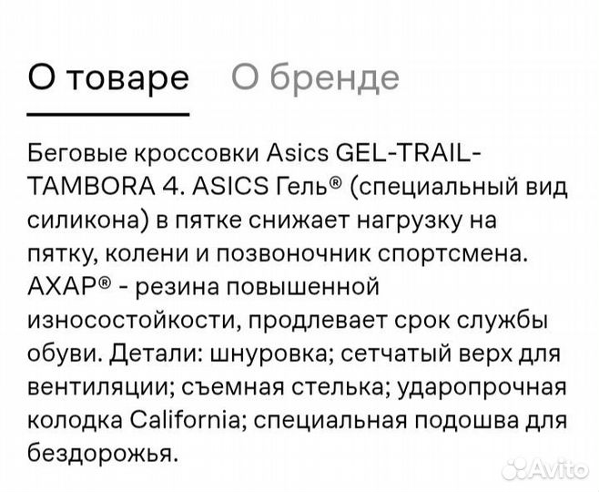 Asics Gel -Trail-Tambora 4.38(ст.25 см)