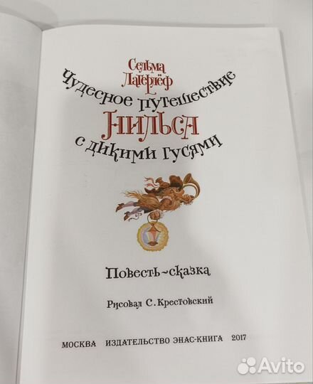 Книги для детей. Сельма Лагерлёф