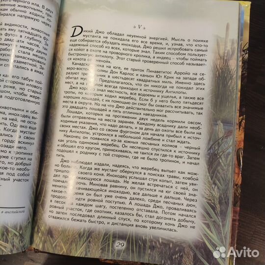 Книга Э. Сетон-Томпсон 