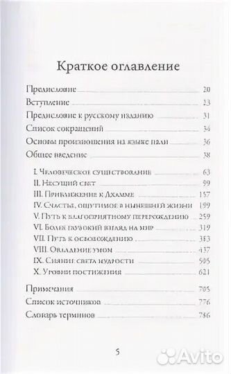 Словами Будды. Собрание бесед из Палийского канона