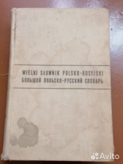 Словарь польский