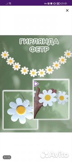 Гирлянда растяжка из фетра