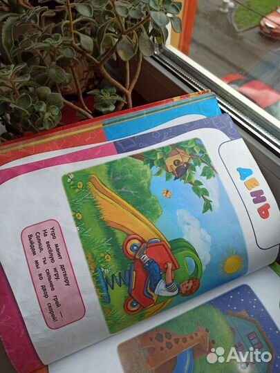 Первая книга энциклопедия для малышей