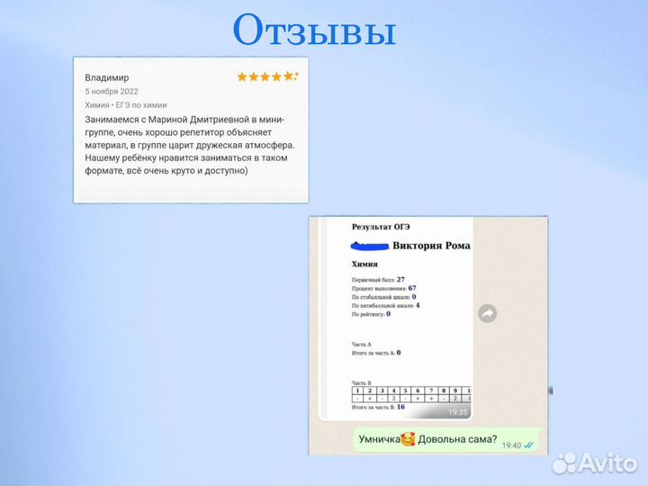 Репетитор по химии