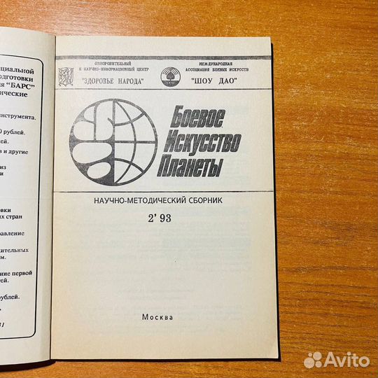 Боевое искусство планеты