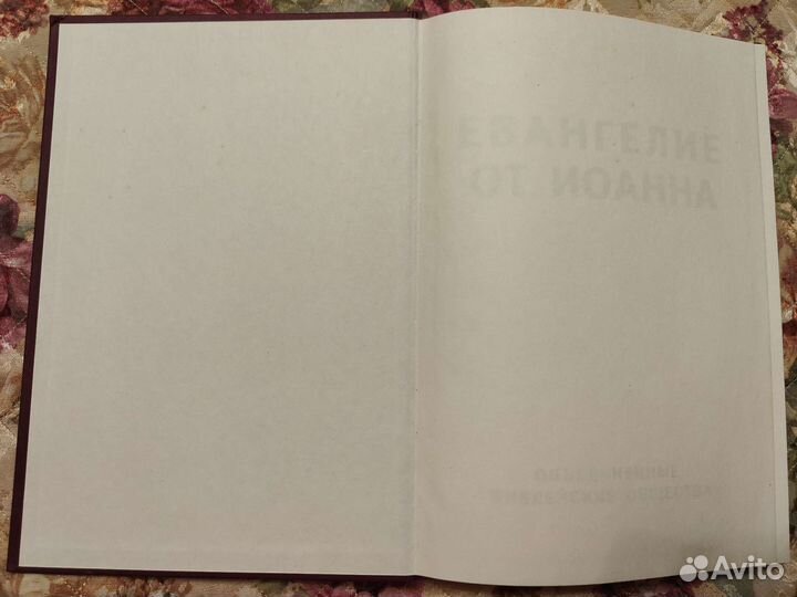 Евангелие от Иоанна