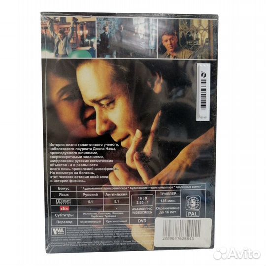 Игры разума (DVD)