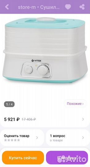 Сушилка для овощей и фруктов vitek