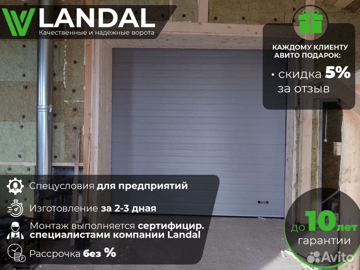 Ворота для гаража