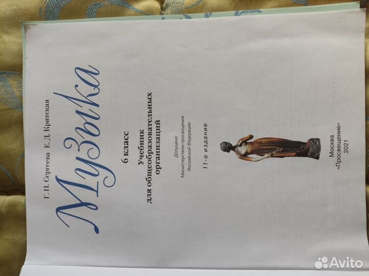 Учебник по музыке 6 класс