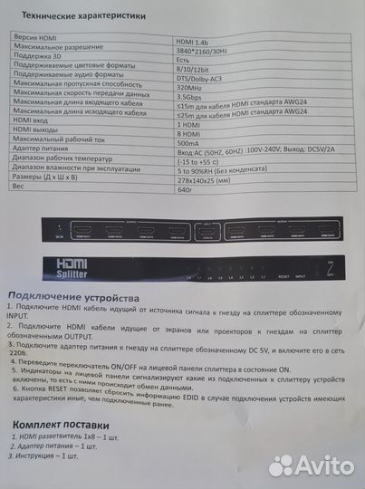Разветвитель (splitter) hdmi - AVE hdsp8