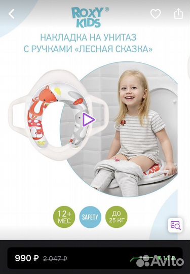 Накладка на унитаз Roxy Kids