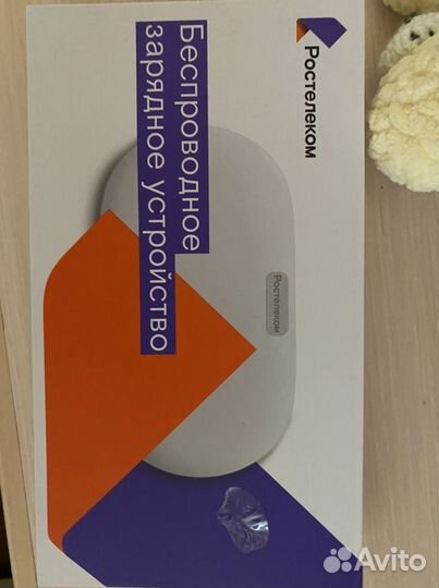 Беспроводное зарядное устройство Ростелеком