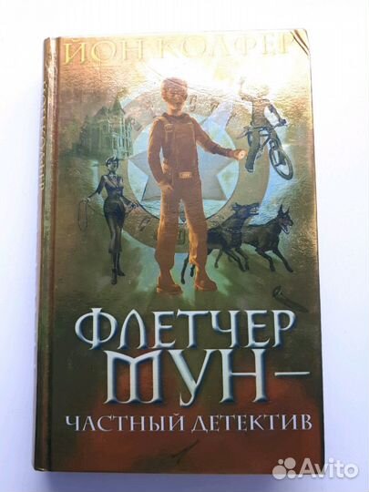 Йон Колфер. 2 книги