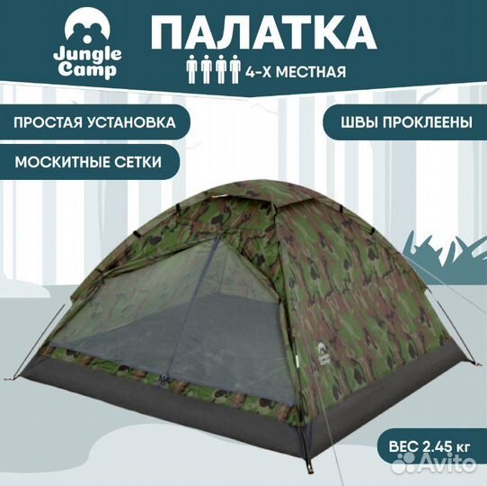 Палатка 4 местная