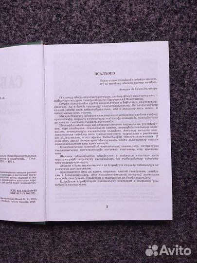 Хрестоматия на кабардинском языке, сказки