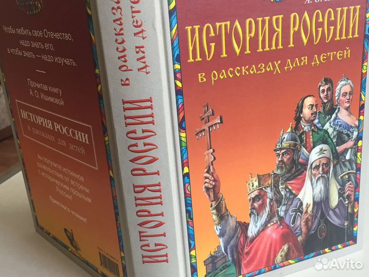 Ишимова история россии в рассказах для детей