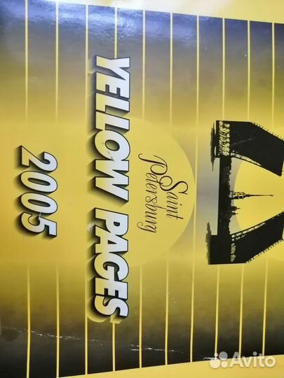 Справочник Желтые страницы Санкт-Петербург 2005