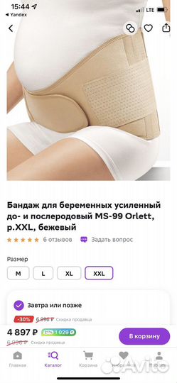 Бандаж для беременных orlett ms 99