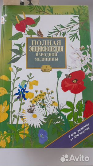 Книги народная медицина