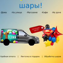 Надуем Ваши шары гелием и воздухом, Москва