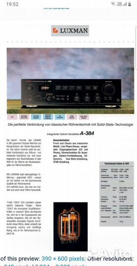 Усилитель Luxman A-384