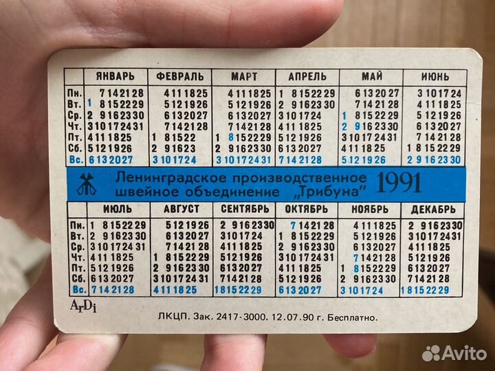 Карманные календарики СССР коробка