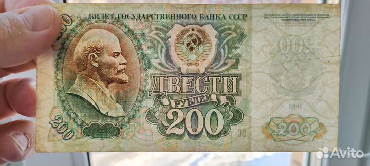 200 рублей 1992 года