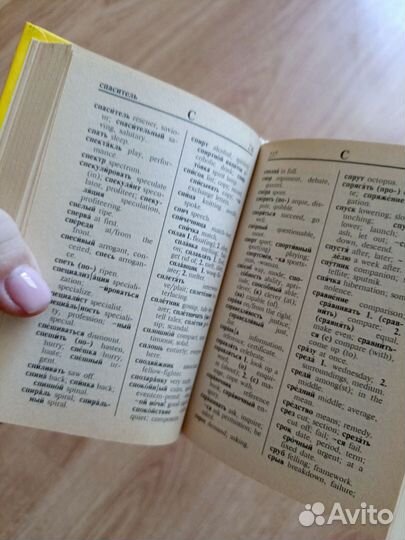 Словарь русско-английский