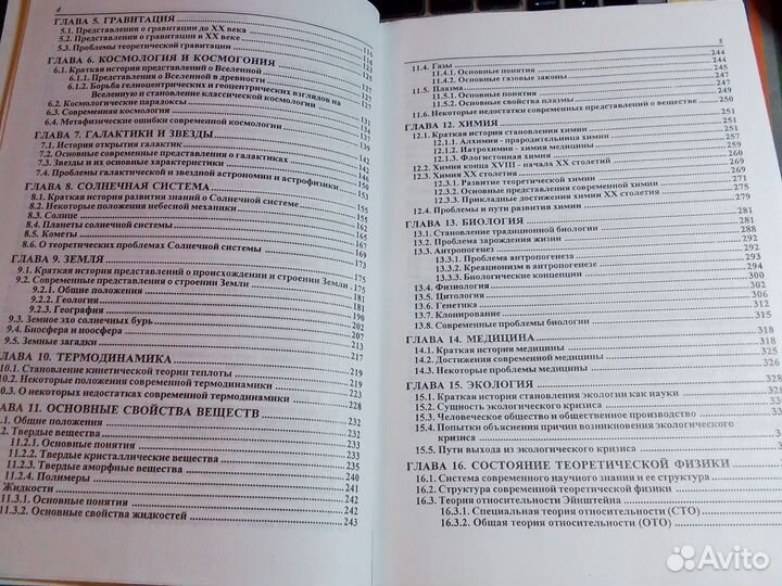 В. А. Ацюковский - Концепции современного естество