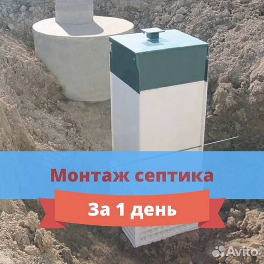 Септик
