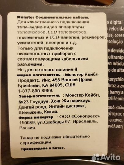 Кабель цифровой аудио-видео (Hi-Fi) Monster Cable