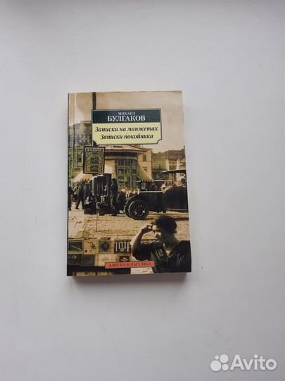 Книга М. Булгаков