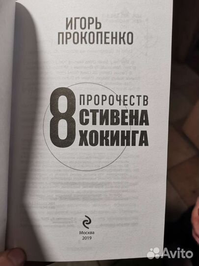 Игорь Прокопенко книги