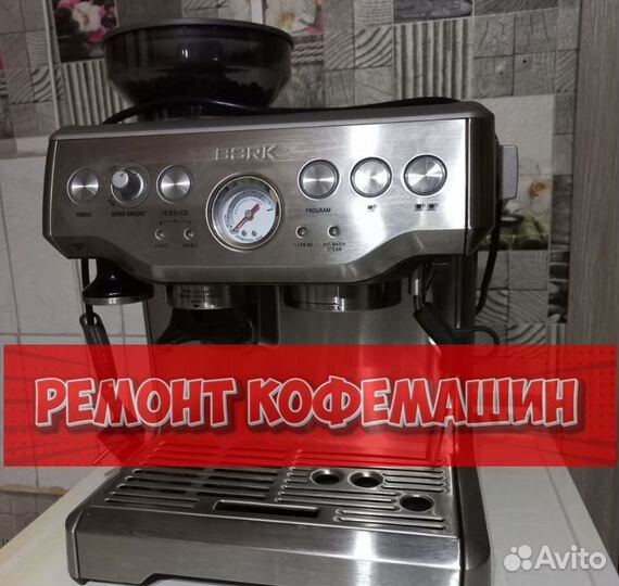 Ремонтирую кофемашину