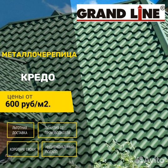 Металлочерепица Grand Line