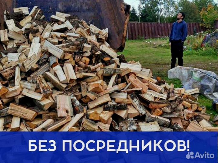 Дрова Качественные