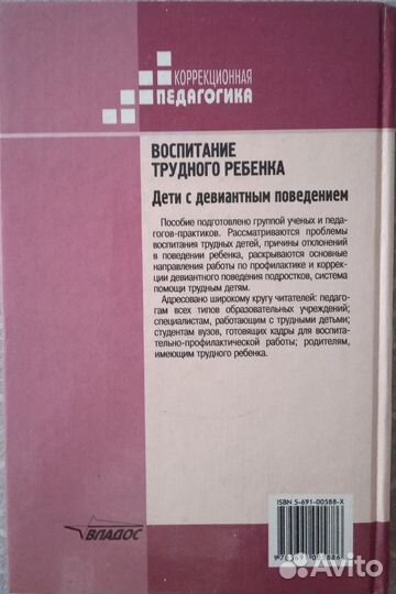 Воспитание трудного ребенка