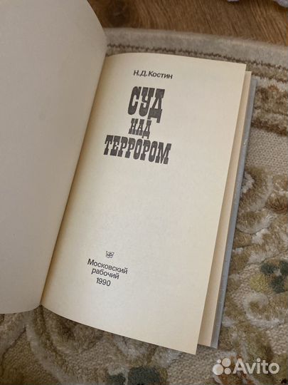 Суд на террором