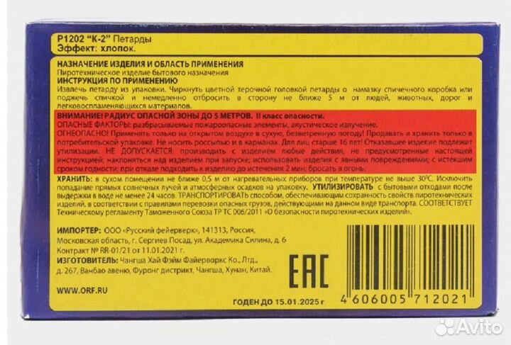 Петарды Р1202 К-2, Корсар 2, терочные,10 упаковок