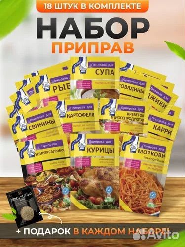 Специи и приправы