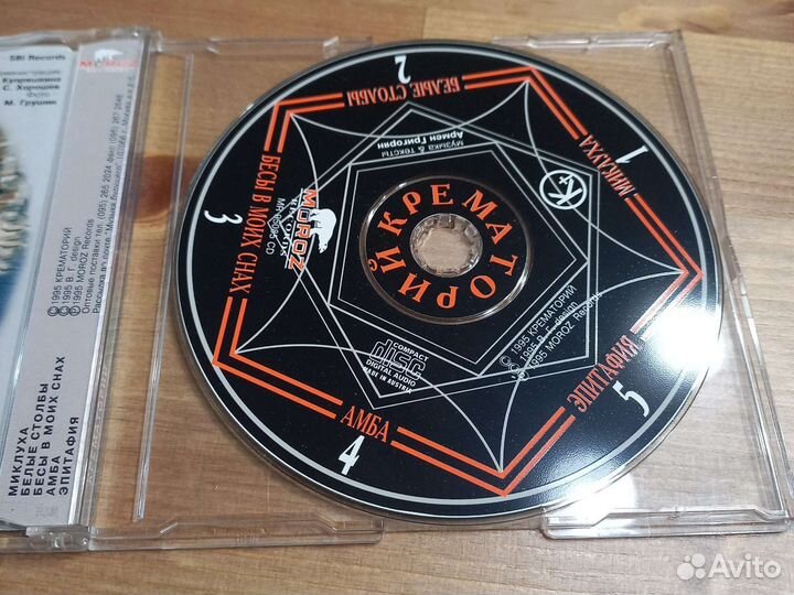 Крематорий. Бесы в моих снах