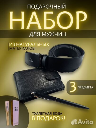 Подарочный мужской набор