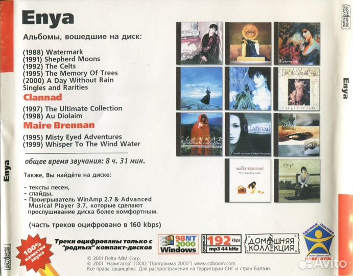 Enya & Clannad а также Maire Brennan – Enya CD MP3