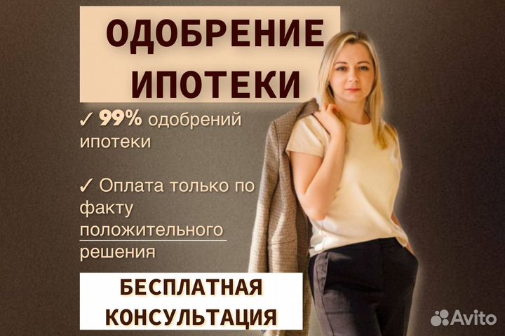 Помощь в получении ипотеки и кредита