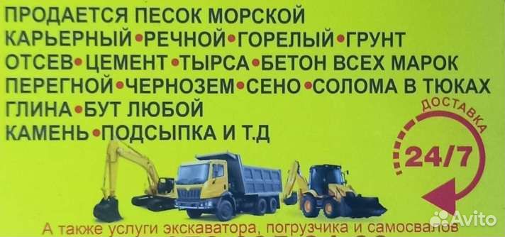 Песок, Щебень, Тырса