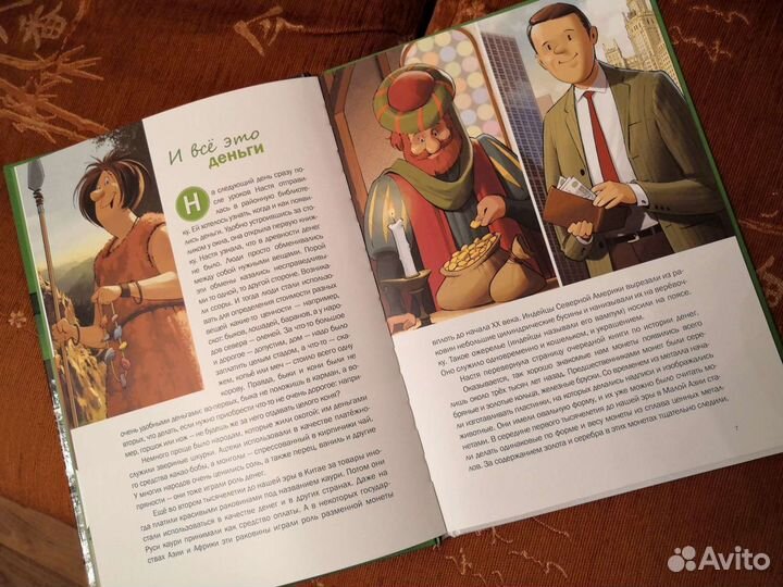 Супер-книга для ребёнка по деньги