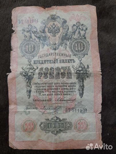 Антикварные бумажные банкноты