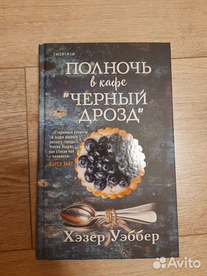 Книги авторов Хэзер Уэббер, Сара Пэйнтер